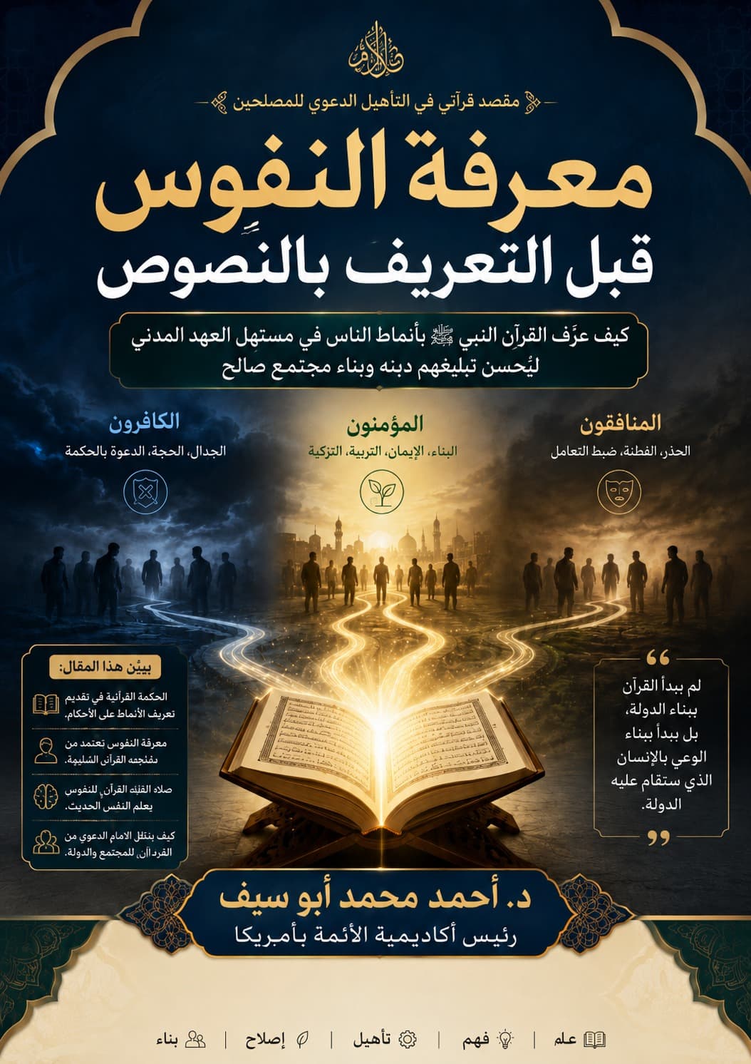 نصوص سکھانے سے پہلے روحوں کو جاننا