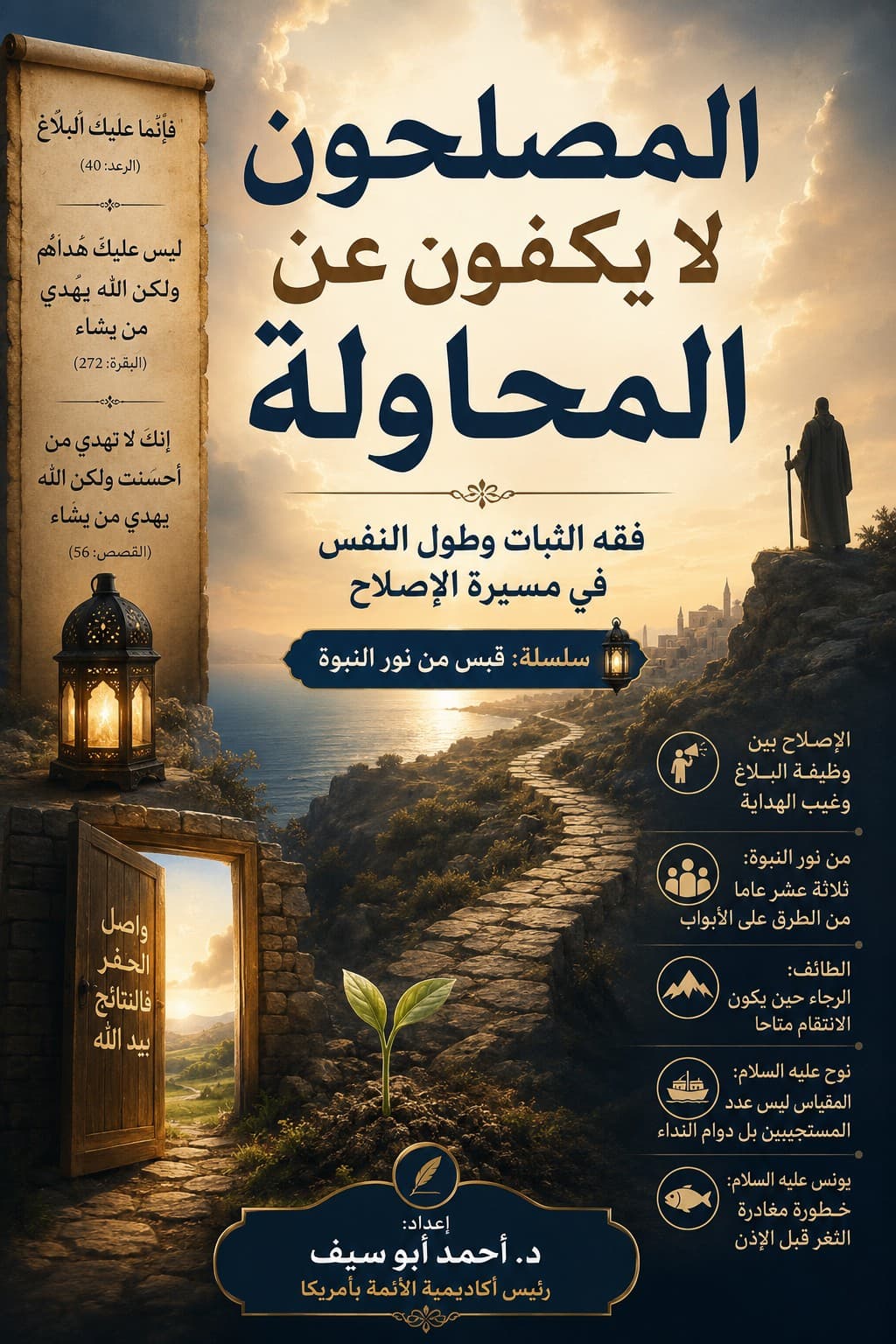 مصلحون کبھی کوشش نہیں چھوڑتے